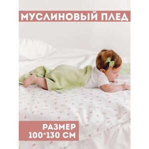Муслиновый плед для малыша 100*130 см / Плед из муслина для новорожденных / детское одеяло полотенце 4х слойный / тюльпаны с фисташковым