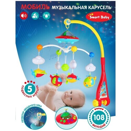 Музыкальная карусель, Мобиль "Летающая тарелка" ТМ "Smart Baby", проектор звездного неба, звук, свет, JB0333969