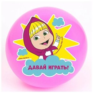 Мяч детский «Давай играть!22 см, 60 г, Маша и Медведь, цвета микс