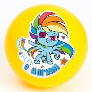 Мяч детский «Верь в магию», 16 см, My Little Pony, 50 г, цвета микс