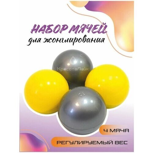 Мячи для жонглирования набор -4 шт. Яркие шары (детские цвета) от компании М.Видео - фото 1