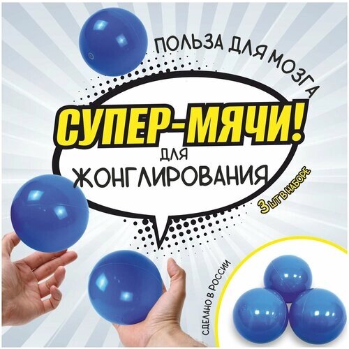 Мячи для жонглирования спортивные набор 3 штуки. Яркие шары (детские цвета) с возможностью менять вес. от компании М.Видео - фото 1