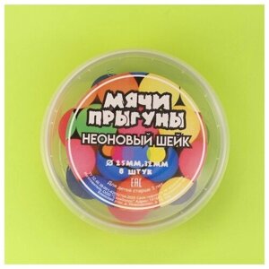 Мячи-прыгуны в банке "Неоновый шейк"8 штук) Резиновый шарик. Резиновый мяч. Прыгун резиновый. Разноцветные шарики. Попрыгунчики. Прыгунки.