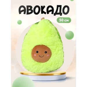 Мягкая игрушка Авокадо 50 см