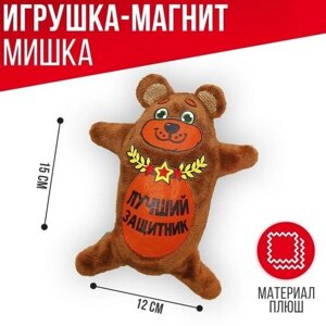 Мягкая игрушка-магнит «Лучший защитник» 15 см