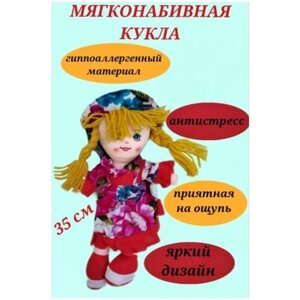 Мягконабивная кукла 35 см, текстильная кукла, кукла в красном платье с цветами, игрушка для девочек, тряпичная кукла, кукла в панамке