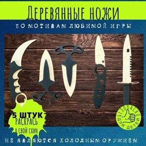 Набор 5 ножей деревянных из игры CS-GO, КС-ГО Керамбит М9 Тычки Флип Кунай
