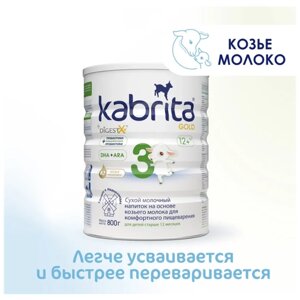 Набор 6х Смесь Kabrita 3 GOLD для комфортного пищеварения (с 12 месяцев) 800 г