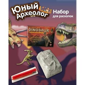 Набор "Археологические раскопки"Игрушка для мальчика и девочки (паразауролоф)