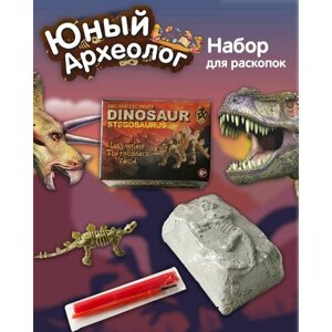 Набор "Археологические раскопки"Игрушка для мальчика и девочки (стегозавр)
