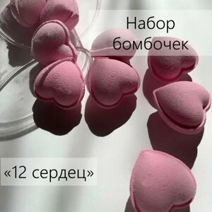 Набор бурлящих мини бомбочек для ванны подарочный "12 Сердец", розовый, шипящий, подарок для девочки