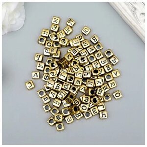 Набор бусин для творчества пластик "Русские буквы на кубике" золото 20 гр 0,6х0,6 см
