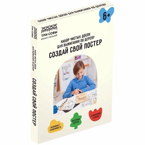 Набор чистых досок для выжигания ТРИ совы "Создай свой постер!", 4 шт, 15х21 см, картонная коробка от компании М.Видео - фото 1