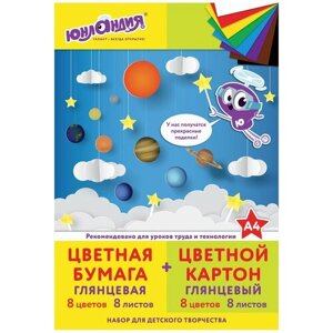 Набор цветного картона и бумаги А4 мелованные, 8+8 цв, в папке, юнландия,200х290мм, "планеты",129570