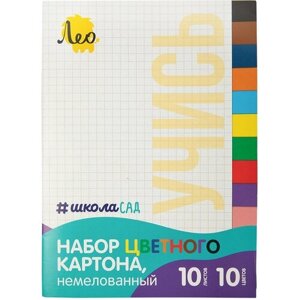 Набор цветного картона "Лео"Учись" немелованный LSNM-01 A4 20 х 28 см 10 л. 10 цв.