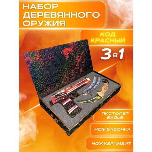 Набор деревянного игрушечного оружия CS. GO КС ГО Резинкострел Desert Eagle дигл, Нож бабочка, Нож керамбит, Код Красный от компании М.Видео - фото 1