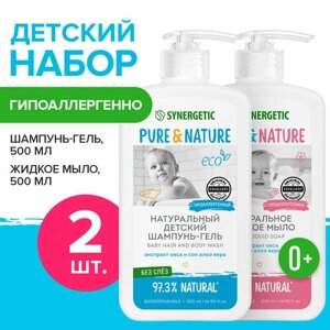 Набор детский SYNERGETIC для малышей от 0 лет, шампунь 500мл + жидкое мыло 500мл