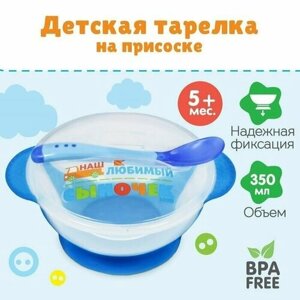 Набор детской посуды, тарелка на присоске 350 мл, крышка, ложка, цвет синий с голубым