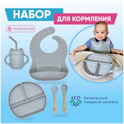 Набор детской посуды / тарелка на присоске детская / нагрудник для кормления силиконовый / 5 предметов от компании М.Видео - фото 1
