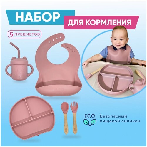 Набор детской посуды / тарелка на присоске детская / нагрудник для кормления силиконовый / 5 предметов от компании М.Видео - фото 1