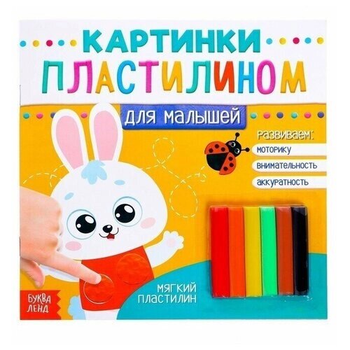 Набор для аппикаций, коллажей, аппликации пластилином "Для малышей. Зайчик", 12 стр, 1 шт. от компании М.Видео - фото 1