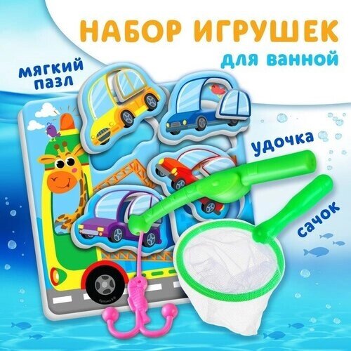 Набор для игры в ванне «Рыбалка: Машинки», сачок, удочка, мягкий пазл от компании М.Видео - фото 1