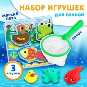Набор для игры в ванне Рыбалка: На пруду, сачок, 3 ПВХ игрушки, мягкий пазл 1 шт