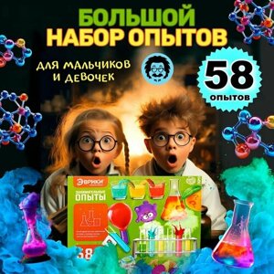 Набор для опытов и исследований "Занимательная наука", подарок для ребенка - химические опыты для мальчика и девочки 5 6 7 8 9 10 11 12 лет