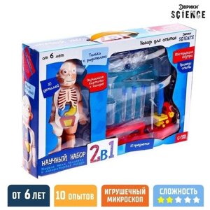Набор для опытов «Научный набор 2В1», модель тела человека и лабораторная посуда