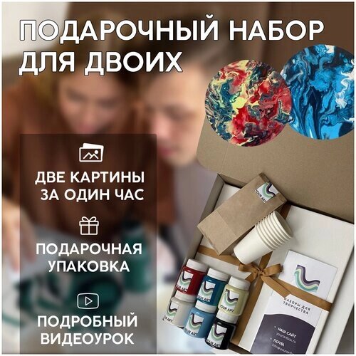 Набор для рисования и творчества YOUR ART BOX в технике Флюид арт для двоих "красная планета" и "глаз моря", 2 картины на холсте 30x30 от компании М.Видео - фото 1