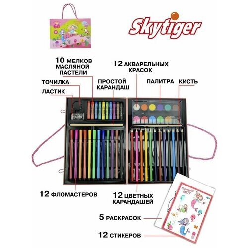 Набор для рисования Русалка в чемодане 68 предметов - Skytiger [38911-2] от компании М.Видео - фото 1