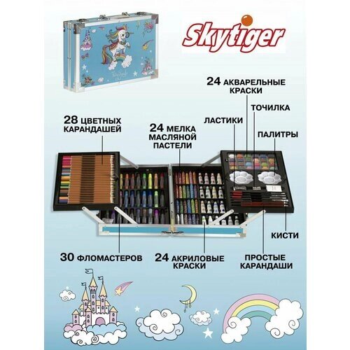 Набор для рисования SKYTIGER Сказочная страна в алюминевом чемодане 145 предм. 38920-4 от компании М.Видео - фото 1