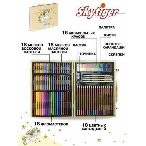 Набор для рисования SKYTIGER Волшебный единорог в деревянном чемодане 100 предметов от компании М.Видео - фото 1