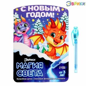 Набор для рисования светом «Магия света», Дракончики, А5