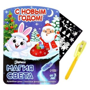 Набор для рисования светом «Магия света. С Новым годом! микс