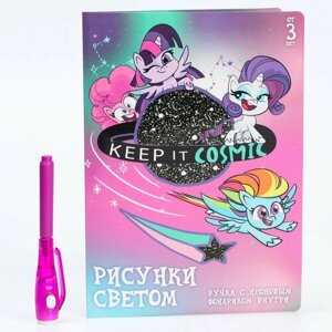 Набор для рисования в темноте «Магия света» My Little Pony