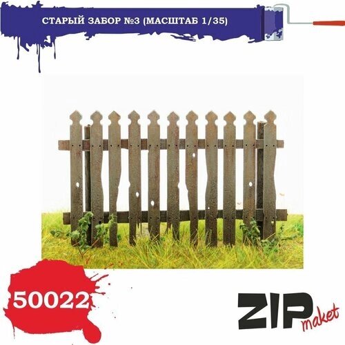 Набор для сборки Старый забор №3 (масштаб 1/35) 50022 ZIPmaket от компании М.Видео - фото 1