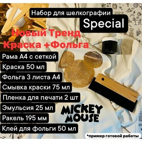 Набор для Шелкографии Special краска+фольга (фуксия, золото) DIY от компании М.Видео - фото 1