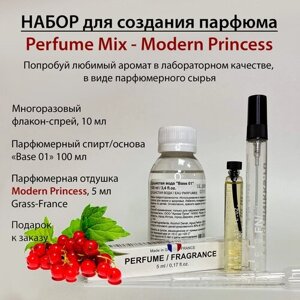 Набор для создания духов Perfume Mix - Modern Princess 10 мл / Основа для духов и Парфюмерная отдушка 5 мл (France)