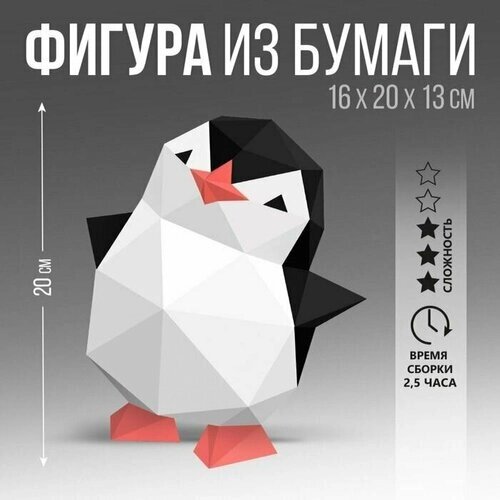 Набор для создания полигональной фигуры Пингвин 20х16х12,9 см от компании М.Видео - фото 1