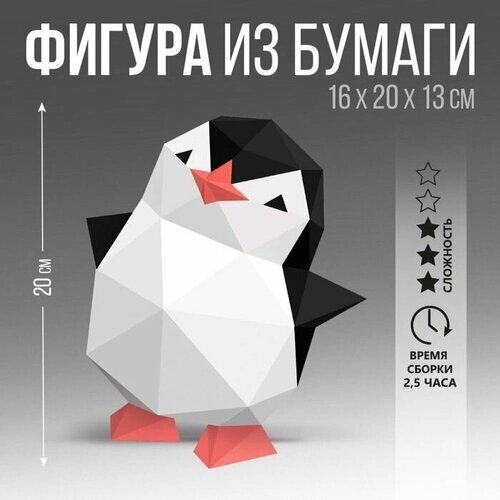 Набор для создания полигональной фигуры "Пингвин" 20х16х12,9 см от компании М.Видео - фото 1