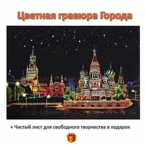 Набор для создания разноцветных гравюр формата А3 с дополнительным чистым листом