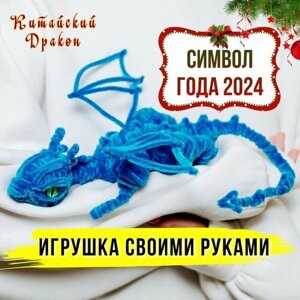 Набор для творчества детский "Игрушка своими руками Дракон", голубой, 37*18 см