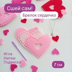 Набор для творчества для шитья игрушки Сердечко, 1 шт