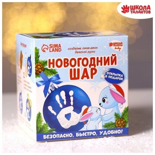 Набор для творчества. Новогодний шар с отпечатком ручки «Зайка», голубой от компании М.Видео - фото 1