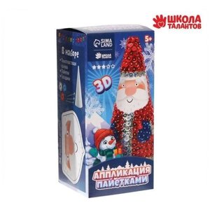 Набор для творчества. Новогодняя игрушка пайетками «Дед Мороз» 14 х 4 х 6 см + 3 цвета пайеток