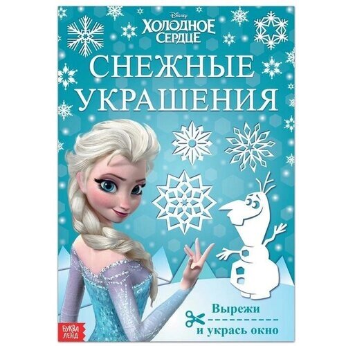 Набор для творчества «Снежные украшения», 24 стр, Холодное сердце, 3 штуки от компании М.Видео - фото 1