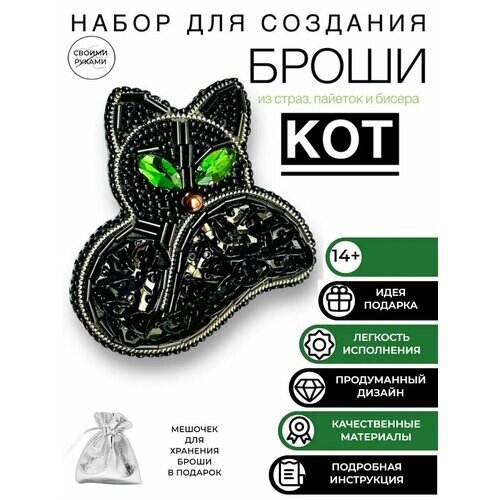 Набор для творчества создания, изготовления, вышивки броши из бисера чёрный кот от компании М.Видео - фото 1