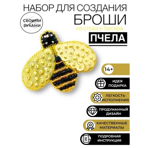 Набор для творчества создания, изготовления, вышивки украшения броши из бисера Пчела от компании М.Видео - фото 1