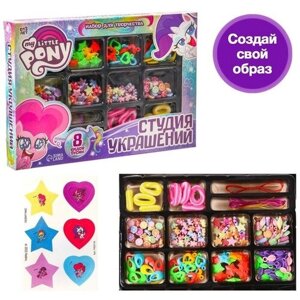 Набор для творчества «Студия украшений» My little pony